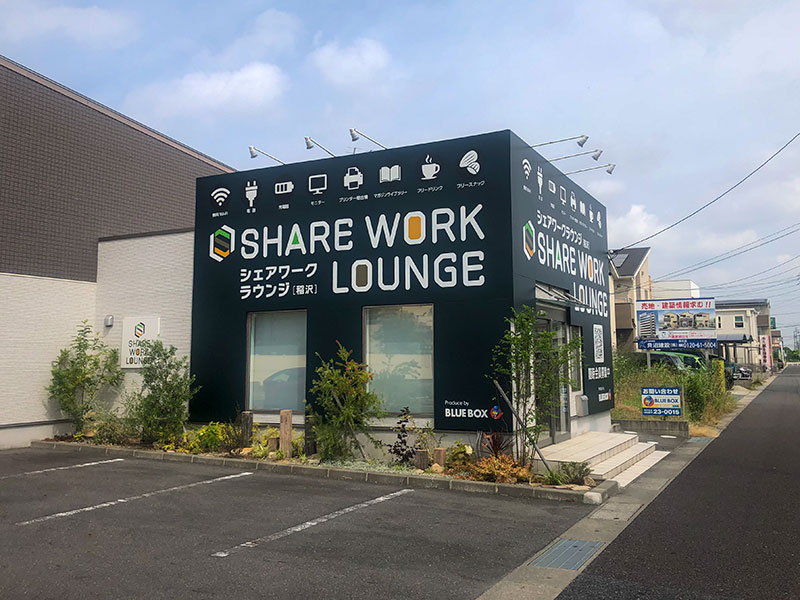 シェアワークラウンジ稲沢