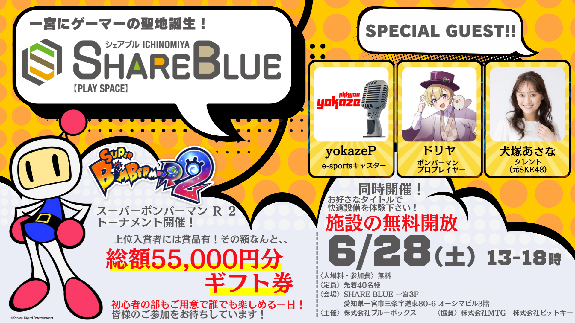 eスポーツイベント